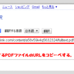 外国語で書かれたPDFファイルをweb翻訳する方法